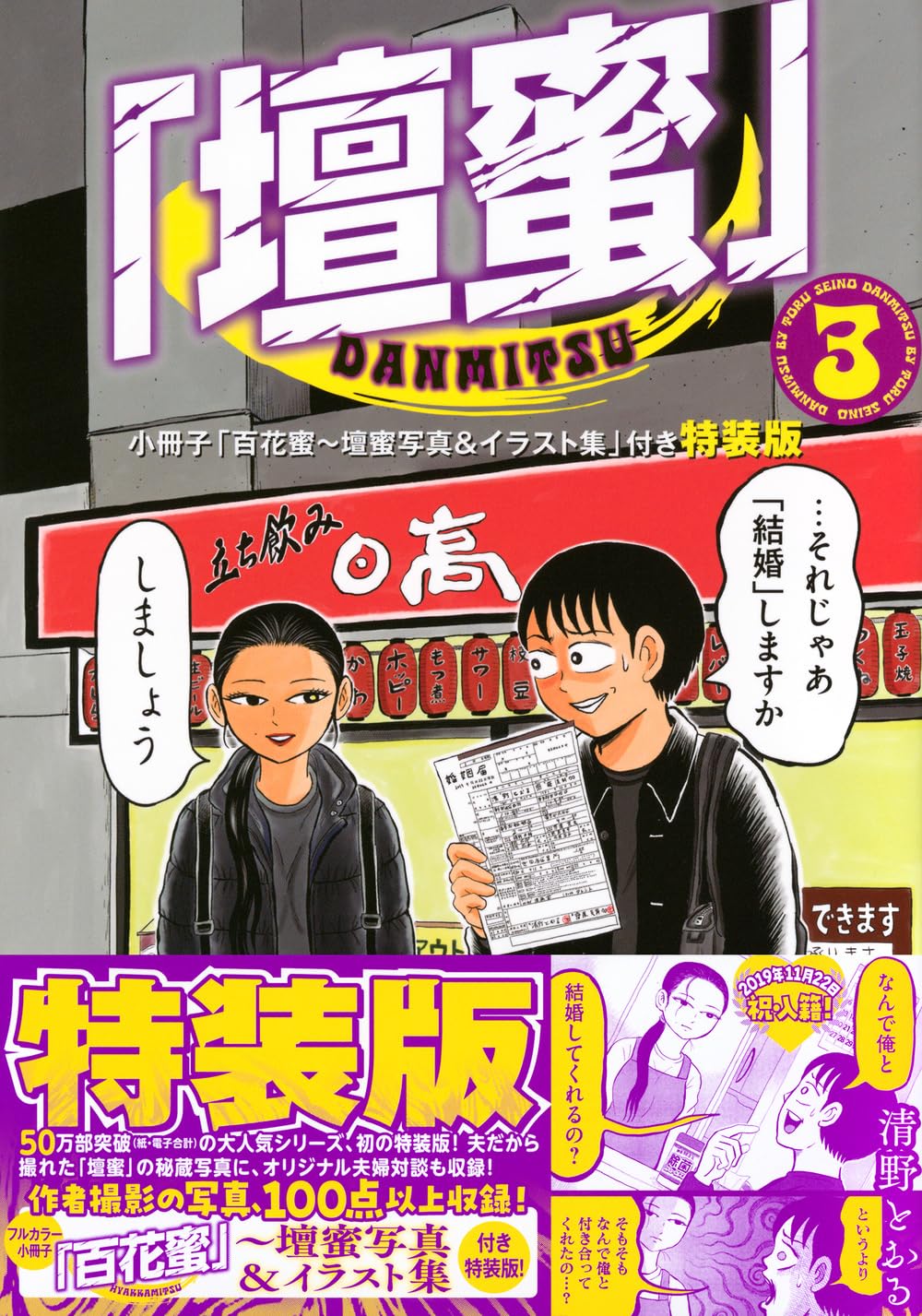 壇蜜」(3)小冊子「百花蜜~壇蜜写真&イラスト集」付き特装版